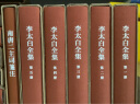 李太白全集（中国古典文学基本丛书·典藏本·精装·全5册） 晒单实拍图