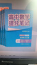 【销量过万】绿卡学霸笔记高中2026新教材必修+选择性必修人教版北师版湘教版高一高二高三高中知识清单考点梳理大全新高考通用 高中化学 实拍图