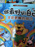 小笨熊全4册逆商培养儿童绘本3d立体翻翻书失败了也没关系幼儿园老师推荐阅读3一6岁故事书婴儿1到2情绪管理书籍撕不烂早教幼儿宝宝图书 实拍图