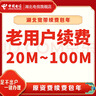 中国电信（CHINA TELECOM） 【宽带续费】湖北电信宽带20M50M100M武汉宽带续费 1099元续费（请留言宽带账号和联系电话） 晒单实拍图