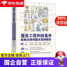 建设工程施工合同纠纷疑难问题和裁判规则解析 实拍图