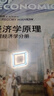 经济学原理 (第8版)：微观经济学分册 学习指南 实拍图