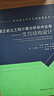 理正岩土工程计算分析软件应用----支挡结构设计/理正岩土软件应用指南丛书 实拍图