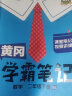 【年级版本可选】2025斗半匠课堂笔记1-6年级下册上册小学语文数学英语全套人教版北师大版外研版3起点新版课本同步知识教材解读课堂学霸笔记升级版 【阅读训练】语文课堂笔记+阅读理解 一年级 下册 实拍图
