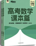 朱昊鲲基础2000题鲲哥备考2026新版新东方高考数学青铜篇课本篇疾风篇王者篇高考数学讲义真题全刷新高考数学决胜800题疾风篇课本篇高考必刷题 【难题克星】25版 王者篇（原900题） 实拍图