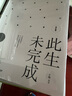 【2025增订新版】此生未完成 于娟 一本记录生命与生活思索的书 博集天卷 实拍图