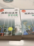 化验员读本：化学分析（第5版 上册）（化验员入门提升必备） 实拍图