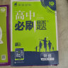 【科目自选 2025高二上学期新教材】2025新版高二必刷题高中必刷题选择性必修一12024版选择性必修二2选择性必修三3选择性必修四4选修1选修2选修3选修4 配狂K重点答案及解析 【2025高二上 实拍图