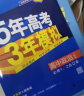 曲一线 高一上高中历史必修中外历史纲要（上）人教版 新教材 2024版高中同步5年高考3年模拟五三 实拍图