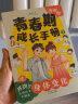 青春期成长手册（3册）男孩女孩教育漫画版：身体变化+情绪行为+学习高手（附赠测试题） 实拍图