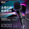 iSK E300手持48v电容麦克风专业抗干扰音头高灵敏收音手机电脑声卡直播唱歌喊麦录音话筒 黑白色随机 实拍图