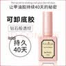 佰萃莱美甲甲油胶(可卸底胶15ml)光疗甲指甲油加固胶持久牢固需烤灯工具 实拍图