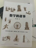 数学的故事 写给中国人的数学故事 数学简史作者蔡天新 数学普及读物 中信出版社科普图书推荐读本 实拍图