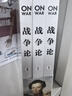 战争论（全三册）改变历史的军事经典，商业决策的智慧要诀！ 实拍图