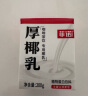 菲诺 厚椰乳（Mini）椰奶椰汁零乳糖生椰拿铁咖啡伴侣 200g*12盒 箱装 实拍图