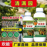 欢能清满园清园剂果树清园消杀灵大棚清园杀菌杀虫杀卵微生物菌剂 实拍图