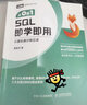 从0到1 SQL即学即用（图灵出品） 实拍图
