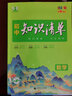 曲一线 地理 初中知识清单 知识清楚 方法简单 第10次修订 全彩版 2023版五三 实拍图