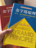 【正版包邮】金字塔原理等麦肯锡经典培训教材相关书系 高效能人士的七个习惯(钻石版) 定价:49.9 实拍图