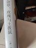 杂草、玫瑰与土拨鼠：花园如何教育了我(自然文库) 实拍图