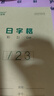 多利博士10本 36K18+2张日字格本10格12行 数字练习本幼儿园小学生1-2年级幼小衔接数学日格本写字本算术本 实拍图