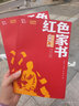 红色家书 革命烈士背后的故事 红色经典阅读丛书 智慧熊图书 实拍图