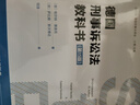 德国刑事诉讼法教科书（第15版）风靡德国的刑诉法教科书 德国刑事法译丛系列 实拍图