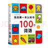小红花我的第一本认知书：100个词语0-1-2-3岁宝宝启蒙认物早教益智撕不烂书籍绘本婴幼儿儿童学习读物 实拍图
