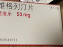 [佳维乐] 维格列汀片 50mg*14片/盒 1盒装 实拍图