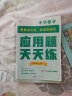 学而思 应用题天天练四年级上 科学规划 六大方法搭建思维模型 校内应用题类型全覆盖 936个精讲视频一键拍照对答案 实拍图