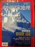 【过刊处理】看天下杂志 中国国家地理杂志 环球人物杂志 中国新闻周刊杂志 博物杂志 南风窗杂志随机优惠打包（下单选择本数） 时事新闻热点评论资讯政治商业财经期刊 【10元/本共5本】中国国家地理杂志5 实拍图