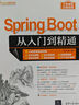 Spring Boot从入门到精通/软件开发视频大讲堂 实拍图