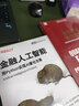 金融人工智能：用Python实现AI量化交易（图灵出品） deepseek教程 实拍图