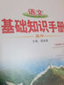 基础知识手册 高中语文 适用于2023年 薛金星、高考复习、高考备考知识、高考手册、高中知识梳理必备 实拍图