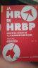 从HR到HRBP 成为专业HRBP的七大实战场景与基本技能（人邮普华出品） 晒单实拍图