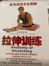 肌肉训练完全图解：拉伸训练 图解肌肉训练书籍健身教程书 晒单实拍图