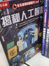 揭秘人工智能/计算机/科学/火车（5-10岁少儿科普翻翻书套装共4册）乐乐趣童书揭秘系列儿童启蒙科普立体书 科技  实拍图