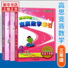 【科目自选】适用高思学校竞赛数学课本竞赛数学导引小学一二三四五六年级高斯数学奥林匹克计算题强化训练 三年级 竞赛数学课本上下册+导引 定价105 实拍图