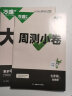 2024万唯大小卷七年级生物上册初中单元同步试卷测试全套人教版练习册初中必刷题初一课本全套单元训练基础题期中期末模拟复习小升初暑假衔接万唯中考官方旗舰店万维教育统编版部编版 实拍图