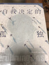 万有引力书系 自我决定的孤独：难以建立亲密感的社会（给每个孤独现代人的答疑之书） 实拍图