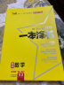 2022新教材版 一本涂书 高中数学 高一高二高三高考通用复习资料知识点考点辅导书配涂书笔记高考辅导资料 实拍图