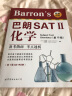 Barron's巴朗SAT 2化学(第13版) 晒单实拍图