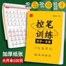 控笔训练练字一本通一二三四五六年级练字帖小学生线条笔画偏旁生字数字描红字帖 实拍图