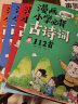 漫画必背古诗词112首（诗人+文化+季节+山河套装4册）涵盖小学1-6年级教材古诗词随书赠224个音频+诵读 课外阅读 暑期阅读 课外书 实拍图