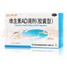[星鲨]维生素AD滴剂 2000IU:700IU*30粒 3盒装 (胶囊型) 30粒 1岁以上婴幼儿维生素ad滴剂预防和治疗维生素A及D缺乏症 实拍图