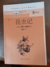 昆虫记（名著课程化 整本书阅读丛书 八年级上册必读） 实拍图