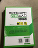 Word/Excel/PPT 2016从入门到精通：职场高效办公三合一 实拍图