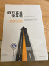 百万富翁快车道 中信出版社图书 实拍图