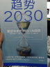 趋势2030+5000天后的世界（套装2册）凯文·凯利等著 AI扩展人类无限的可能性 中信出版社图书 实拍图