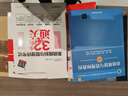 备考2025 信息系统规划与管理师考试高级教程+32小时通关+真题精析+软考论文高分特训与范文 4本套 清华大学出版社 中国水利水电出版社2024 实拍图